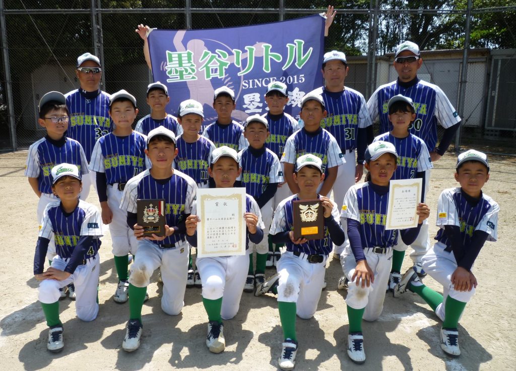 優勝　墨谷リトル 写真
